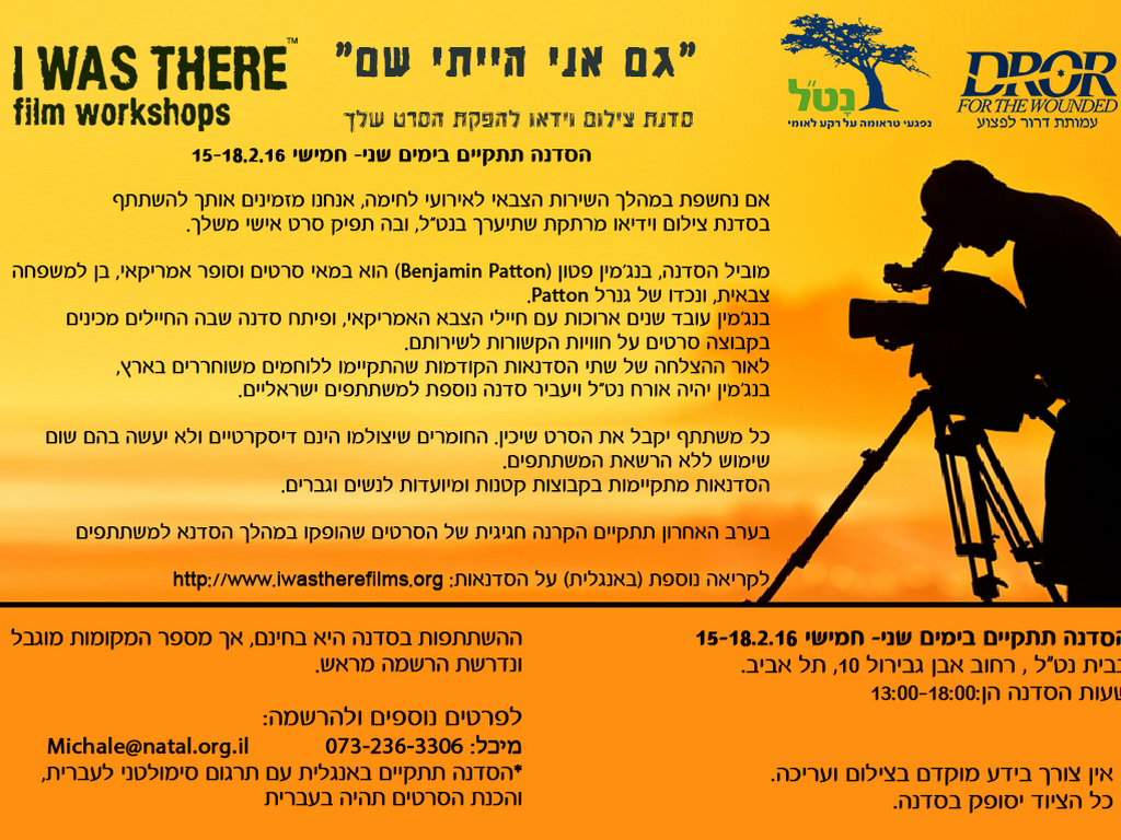 חברים יקרים, ממליצה להירשם לסדנת I WAS THERE - לצלם את הסיפור שלך