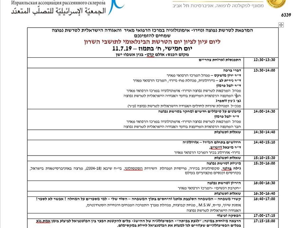 יום עיון בנושא טרשת נפוצה לתושבי השרון