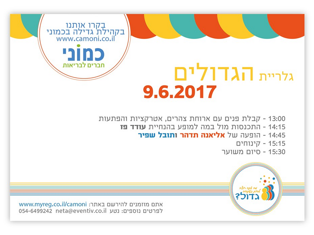 אירוע הקיץ הגדול של קהילת