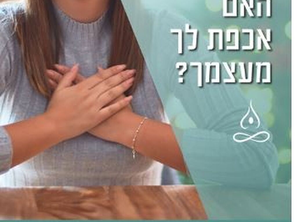 האם אתם יכולים