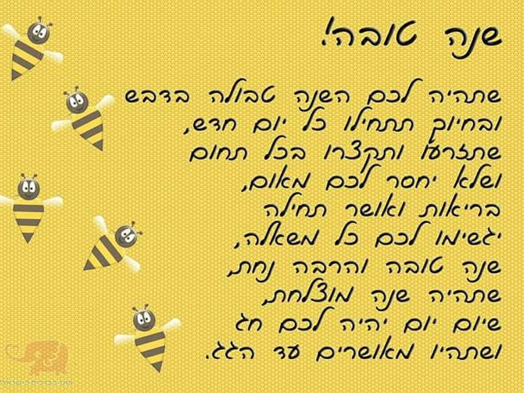 שנה טובה