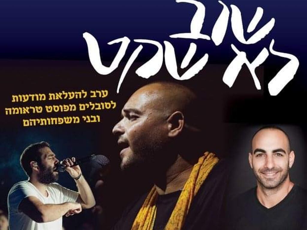 שוב לא שקט