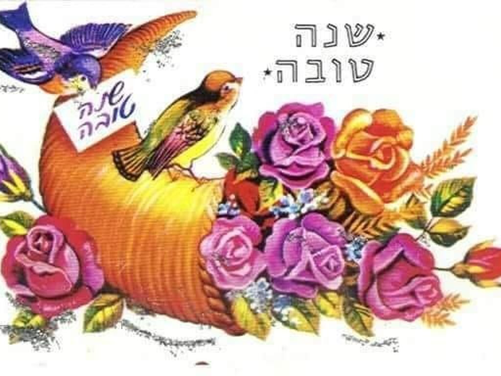שנה טובה
