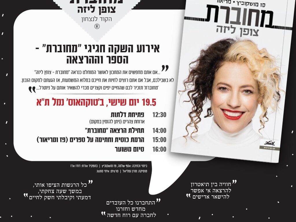 בואו להתחבר איתי לחיים - שבוע הבא 19/5