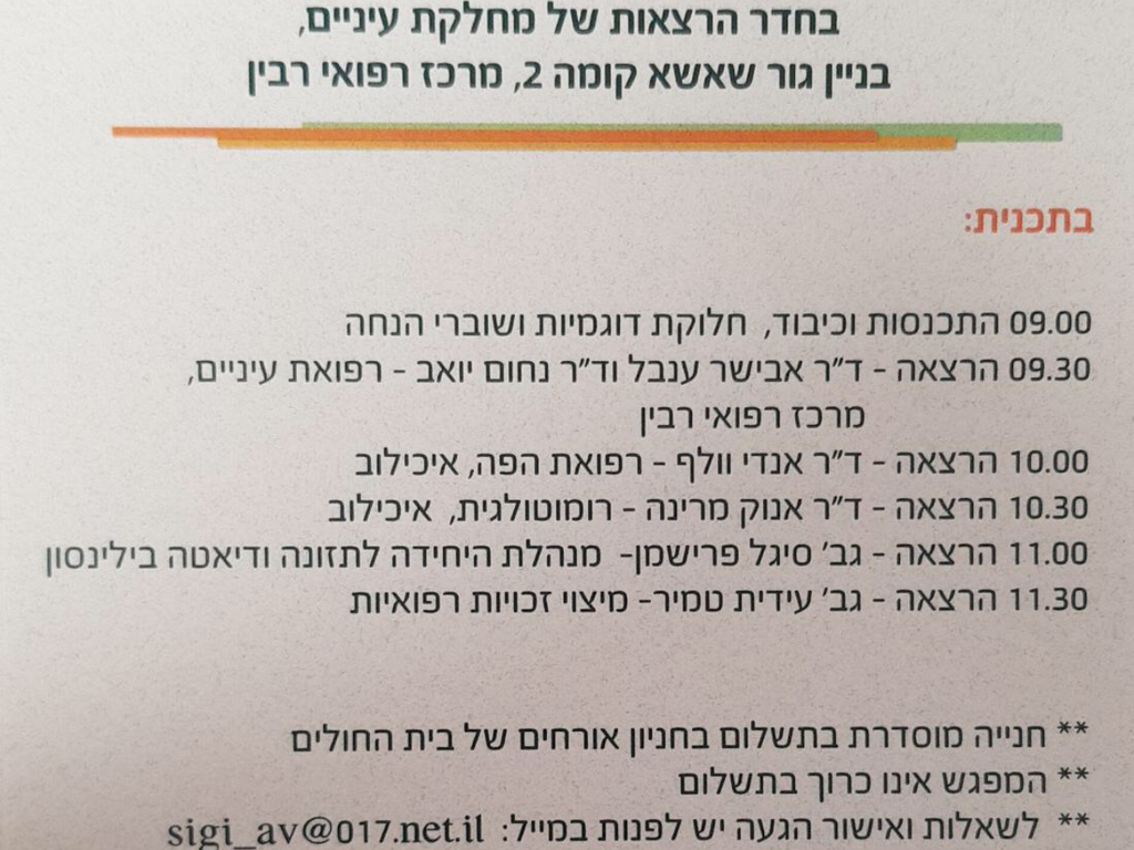 כנס תסמונת סיוגרן