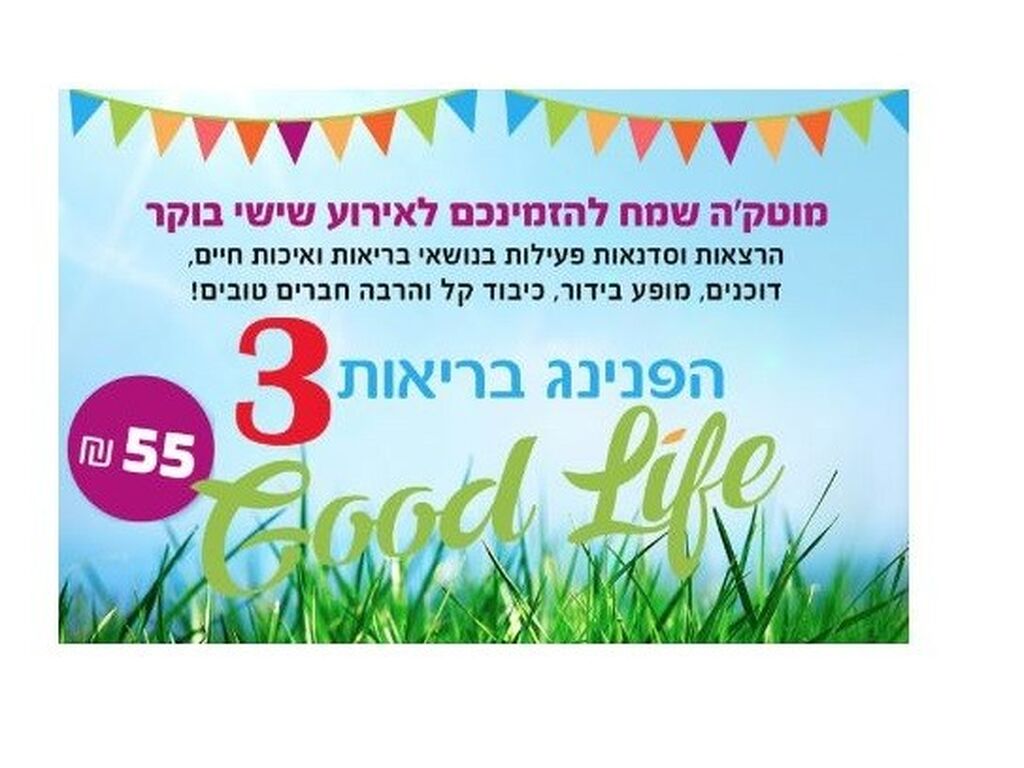 אתר מוטק'ה לגיל השלישי מזמין אתכם להפנינג בריאות!