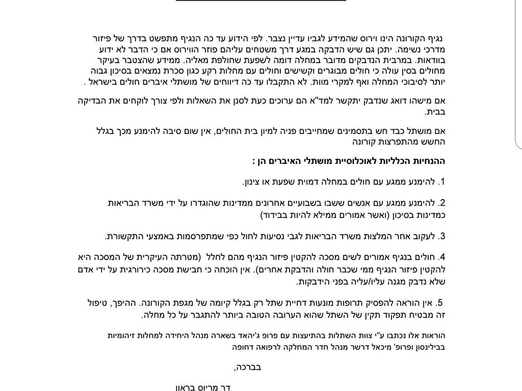 הנחיות למושתלי כבד לגבי נגיף הקורונה