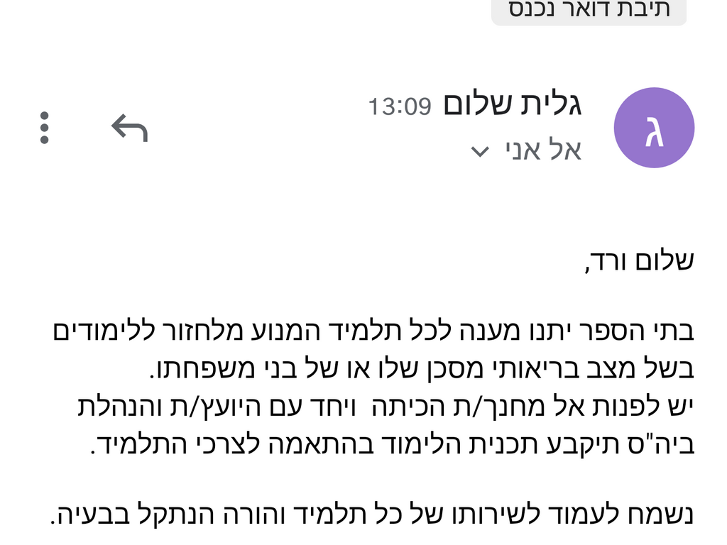 חזרת ילדים למערכת החינוך במשפחות בהם יש חולים כרונים ומדוכאי חיסון
