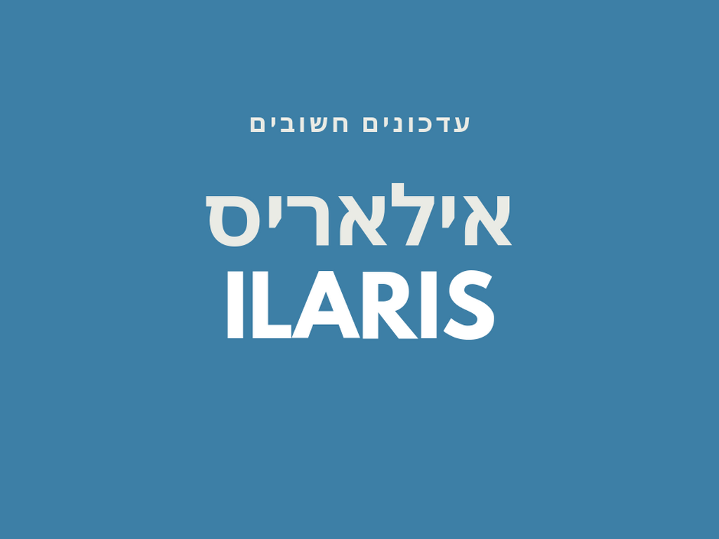 מטופלי אילאריס שימו לב