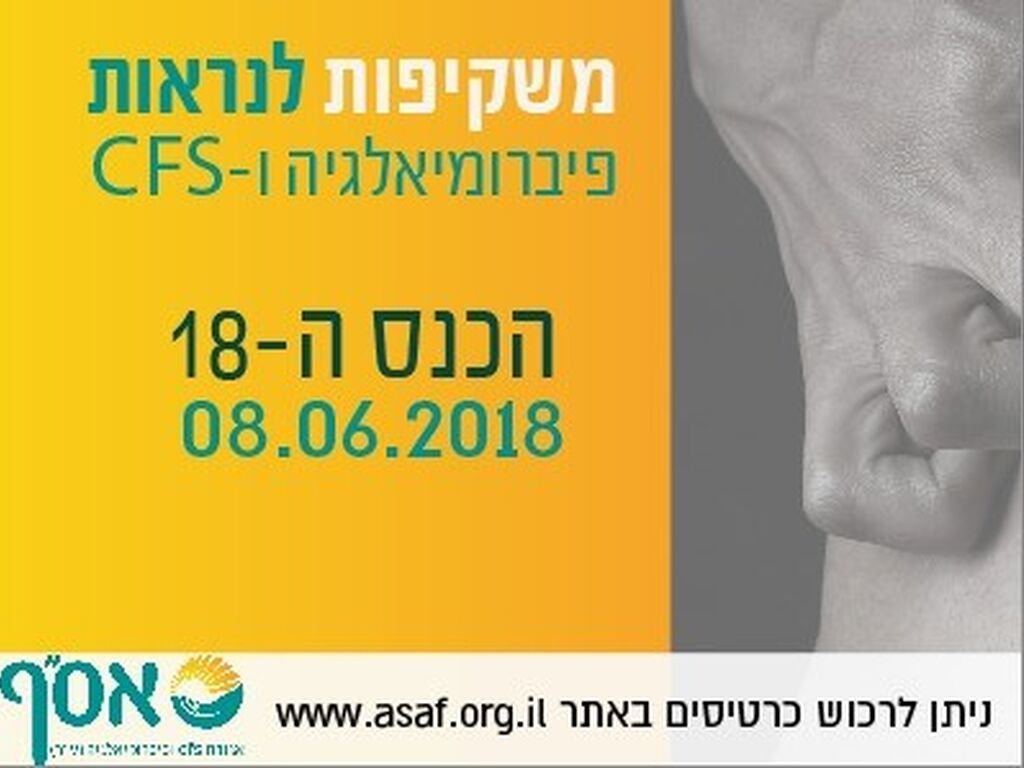 פיברומיאלגיה
