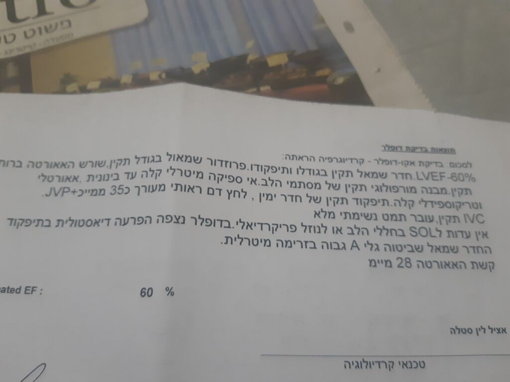 תוצאות אקו לב