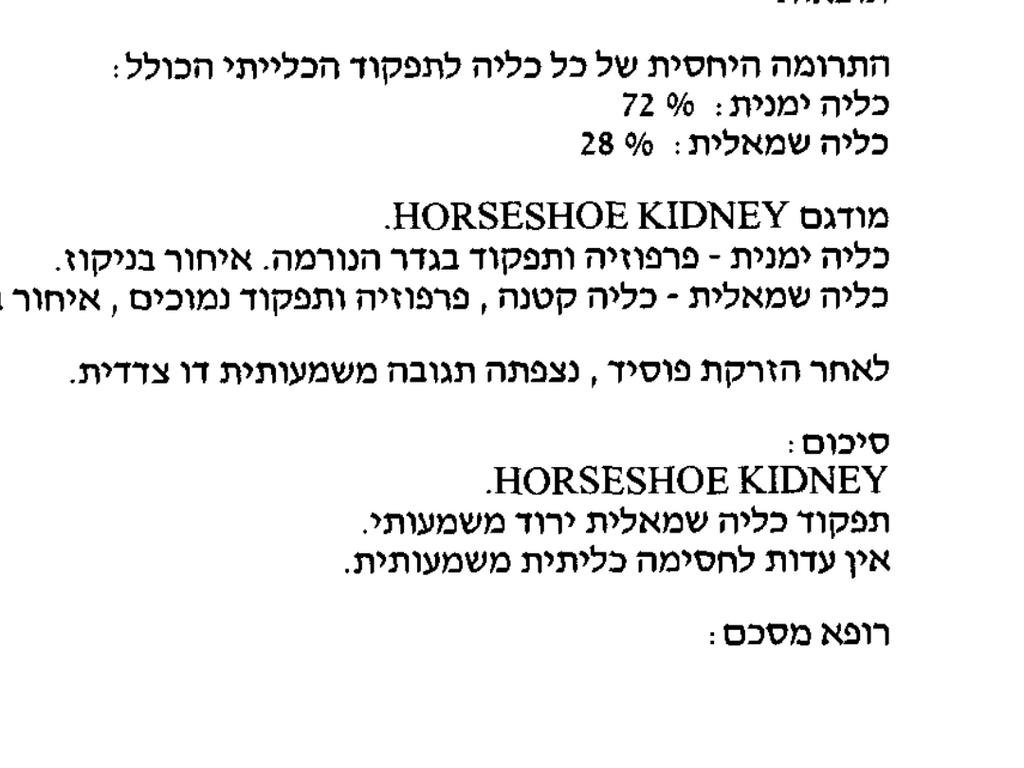 מיפוי כליות