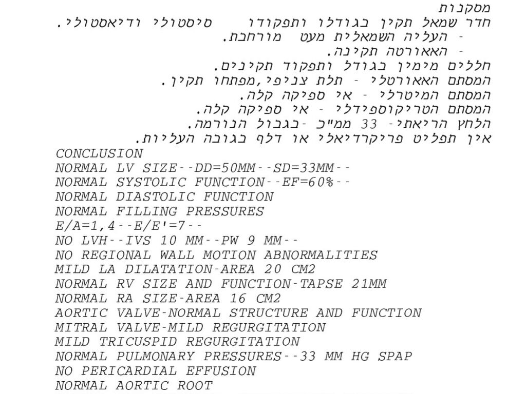 תוצאות בדיקת אקו - קצת בלחץ
