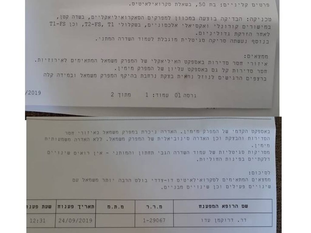 תוצאות בדיקת mri