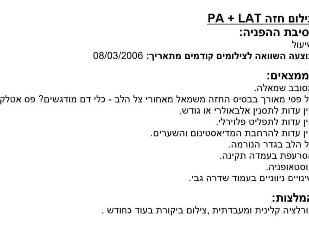 פענוח רנטגן - מה זה צל פסי?