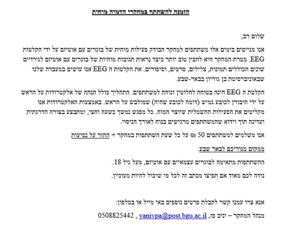 מחקר תפיסתי בבוגרים על ספקטרום האוטיזם בתפקוד גבוה