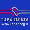 עמותת עינבר עמותת עינבר