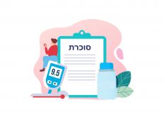 סוכרת סוג 2: כך מנהלים את המחלה