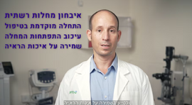 לראות ולדעת: בדיקות נפוצות לאבחון ומעקב של מחלות רשתית