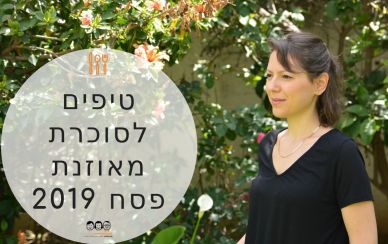פסח 2019 פסח 2019