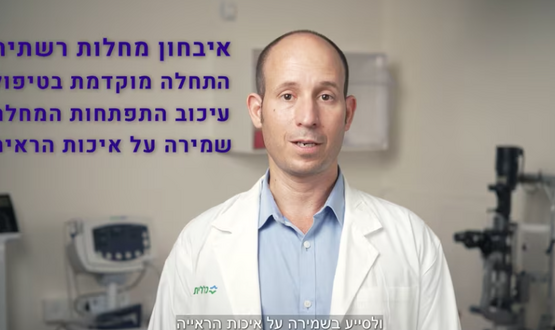לראות ולדעת: בדיקות נפוצות לאבחון ומעקב של מחלות רשתית