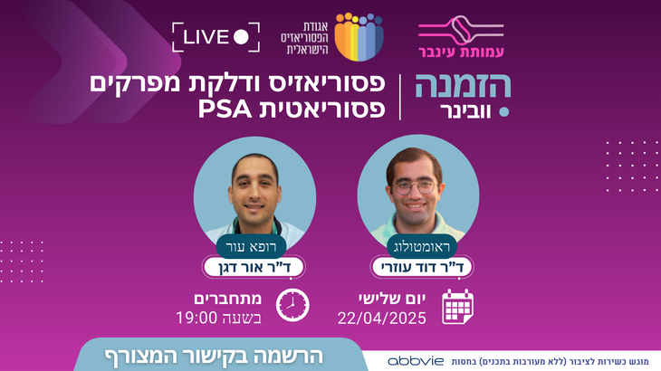 עמותת עינבר 