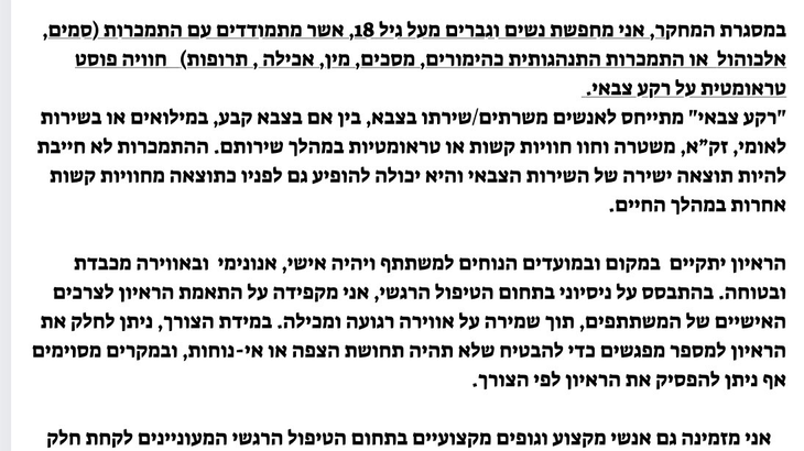 רעות אלה 