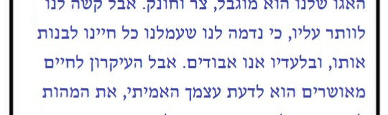 לצאת מאזור הנוחות