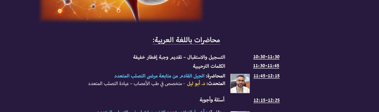 الرجاء التسجيل: لقاء "التعامل مع التصلب المتعدد في المركز الطبي هيلل يافي - بمناسبة شهر التصلب المتعدد العالمي لعام 2.7.2025 الرجاء التسجيل: لقاء "التعامل مع التصلب المتعدد في المركز الطبي هيلل يافي - بمناسبة شهر التصلب المتعدد العالمي لعام 2.7.2025