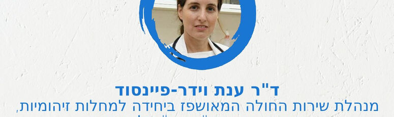 מוזמנים למפגש בזום: החורף כאן - איך החיסונים יכולים להגן עלינו?