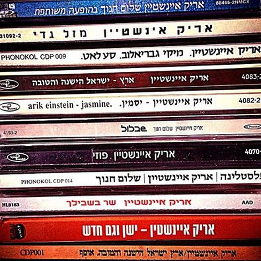 אריק איינשטיין - צא מזה (שוב לא שקט) אריק איינשטיין - צא מזה (שוב לא שקט)