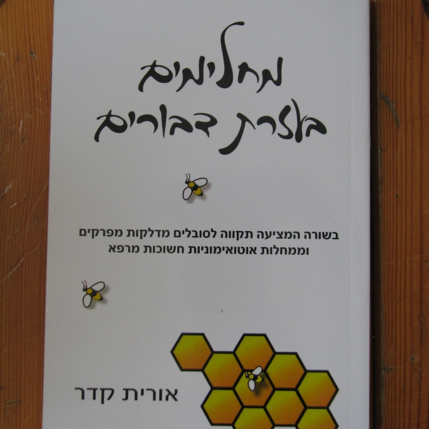 ספרים, רבותיי, ספרים; מחלימים בעזרת דבורים - סקירה