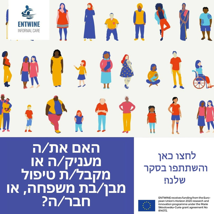 מחקר בינלאומי חדש להקלת מצבם של בני משפחה מטפלים מחקר בינלאומי חדש להקלת מצבם של בני משפחה מטפלים