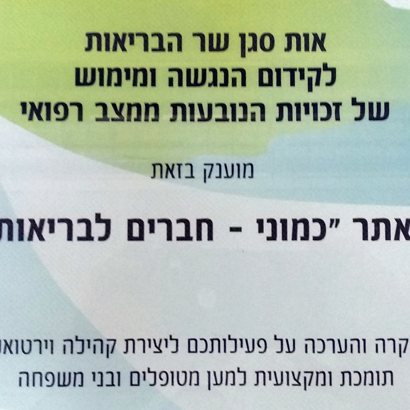 אות סגן שר הבריאות הוענק ל אות סגן שר הבריאות הוענק ל