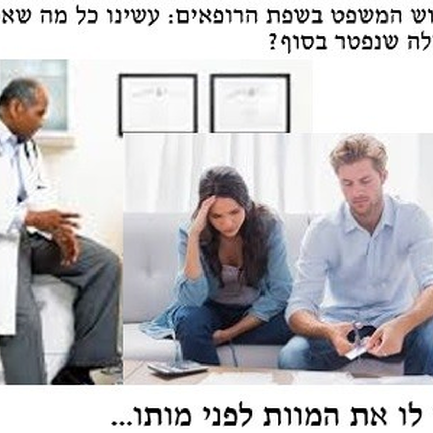 למה מי מת?