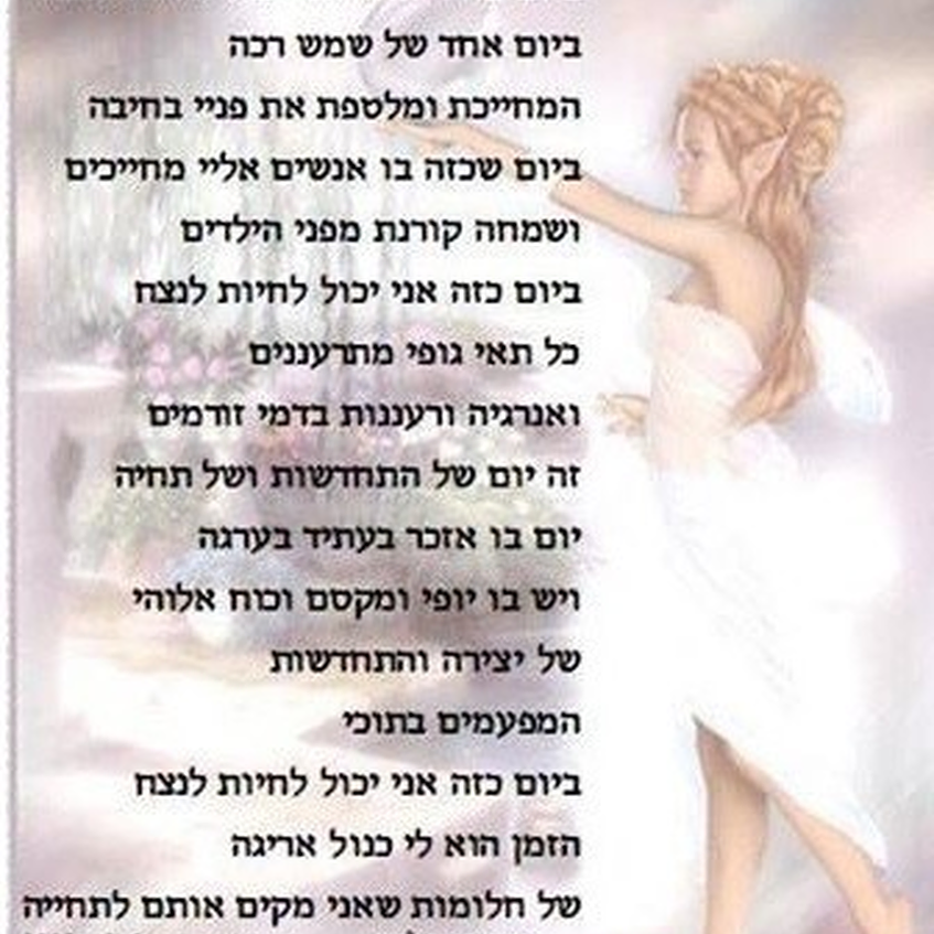 להרגיש טוב זוהי בחירה! להרגיש טוב זוהי בחירה!