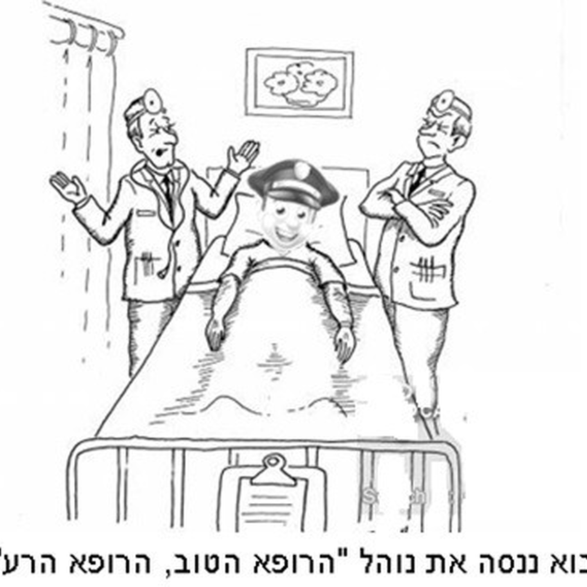 סיפור קטן על רשלנות רפואית סיפור קטן על רשלנות רפואית