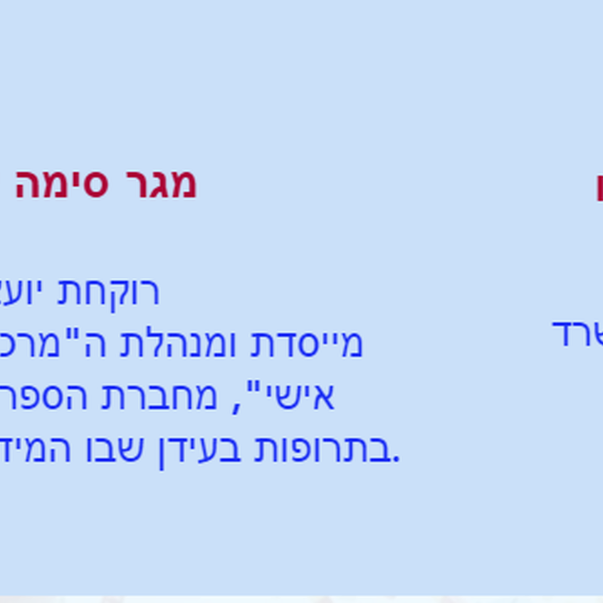 הרצאה על תופעות לוואי בקהילה 