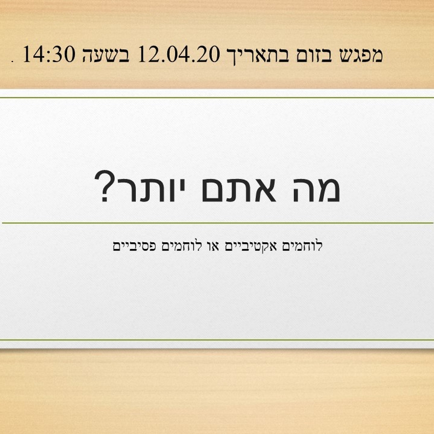 איזה סוג של לוחם/ת את/ה?