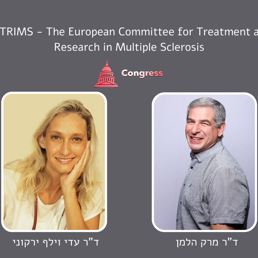 עדכונים מכנס ה- ECTRIMS - The European Committee for Treatment and Research in Multiple Sclerosis