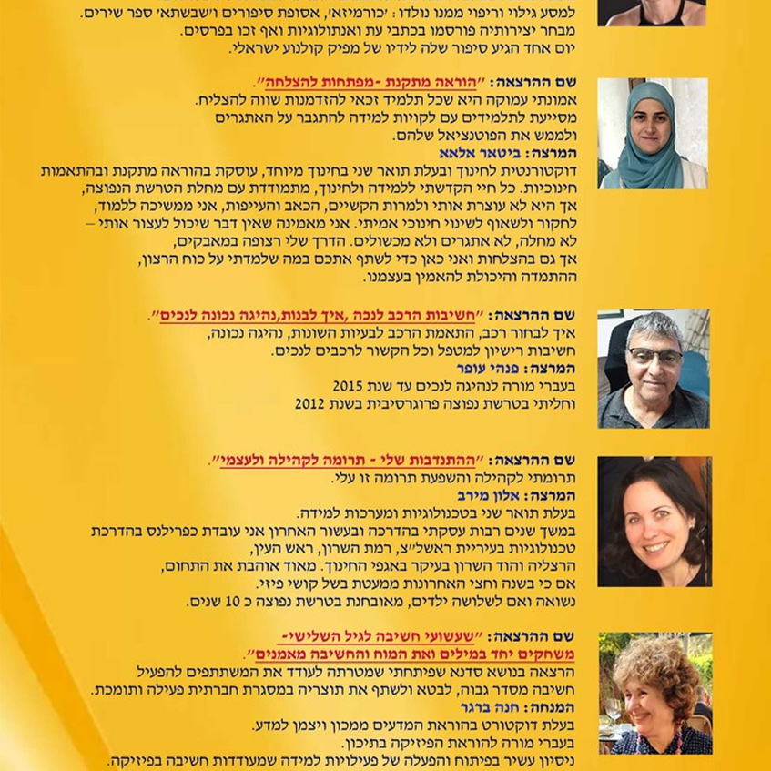 לציון חודש הטרשת הבינלאומי לשנת 2025 חברי אגודה - מרצים לחברים - "הרצאות טד" לציון חודש הטרשת הבינלאומי לשנת 2025 חברי אגודה - מרצים לחברים - "הרצאות טד"