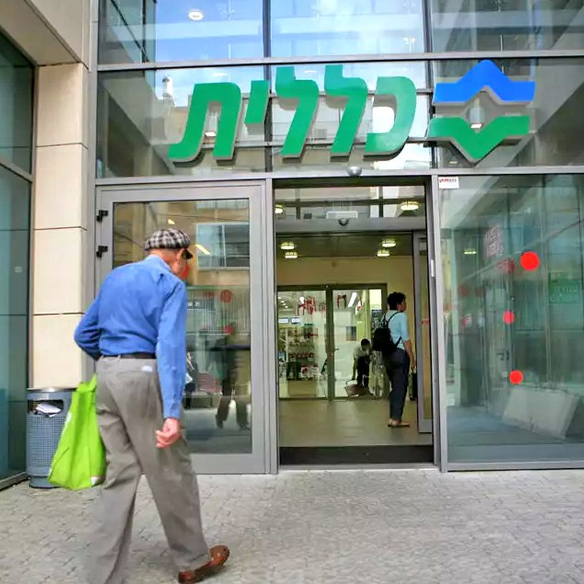 האשמות חריגות נגד כללית: "מונעת טיפול מחולי טרשת נפוצה" – רן רזניק האשמות חריגות נגד כללית: "מונעת טיפול מחולי טרשת נפוצה" – רן רזניק