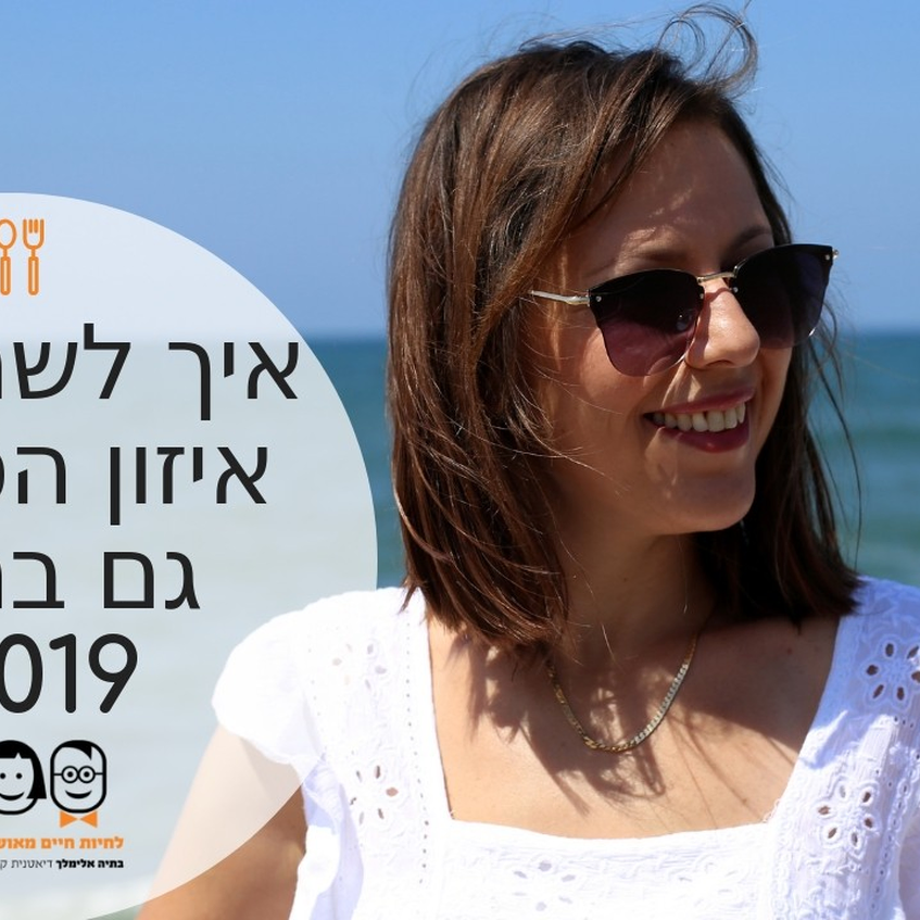 איך לעבור את החגים בשלום עם סוכרת? איך לעבור את החגים בשלום עם סוכרת?