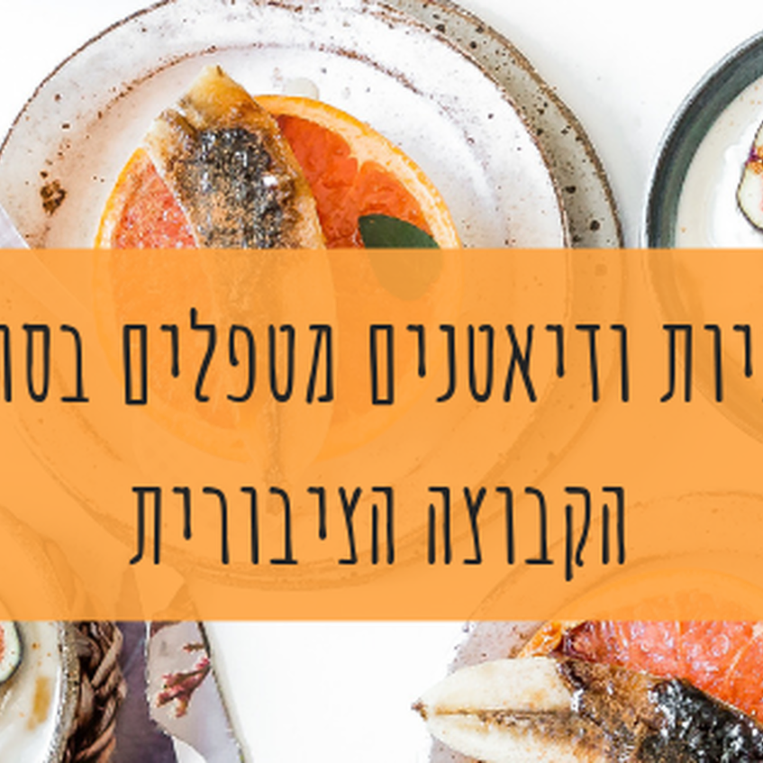 מהי האסטרטגיה התזונתית הטובה ביותר לטיפול בסוכרת לשנת 2019?