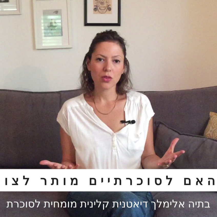 האם לסוכרתיים מותר לצום?