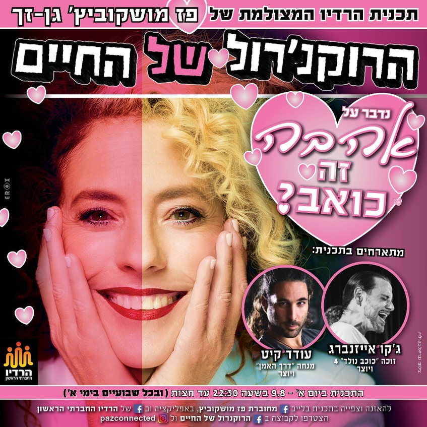 והלילה והלילה