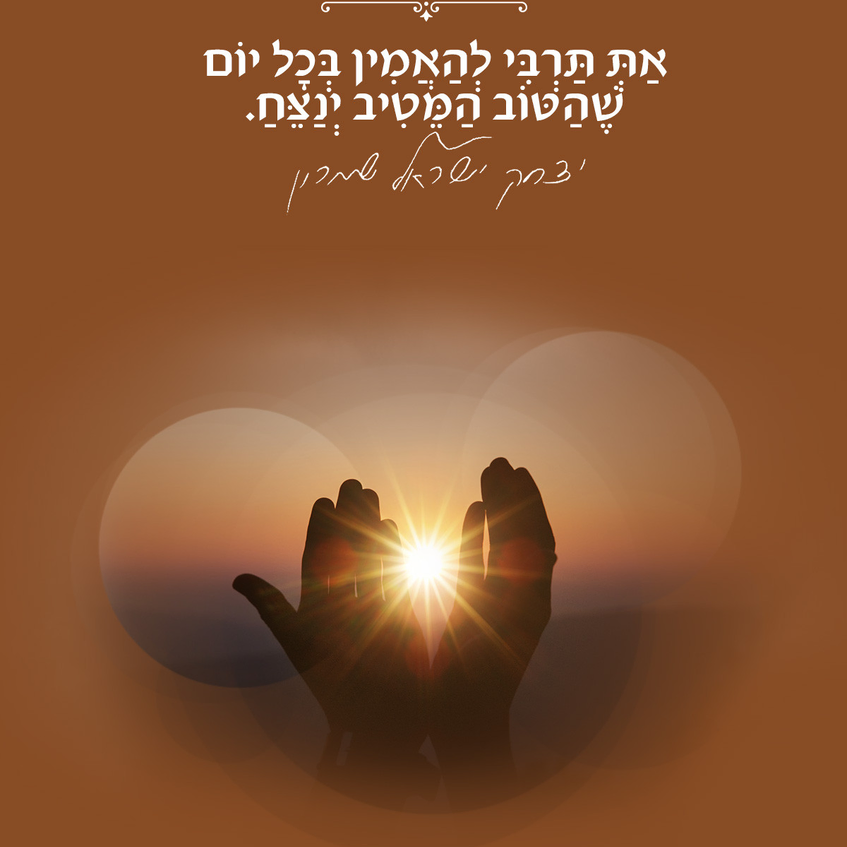 זה אפשרי!!! זה אפשרי!!!