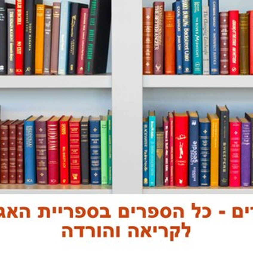 ספרים- כל ספרי האגודה - לקריאה והורדה- האגודה הישראלית לטרשת נפוצה ספרים- כל ספרי האגודה - לקריאה והורדה- האגודה הישראלית לטרשת נפוצה
