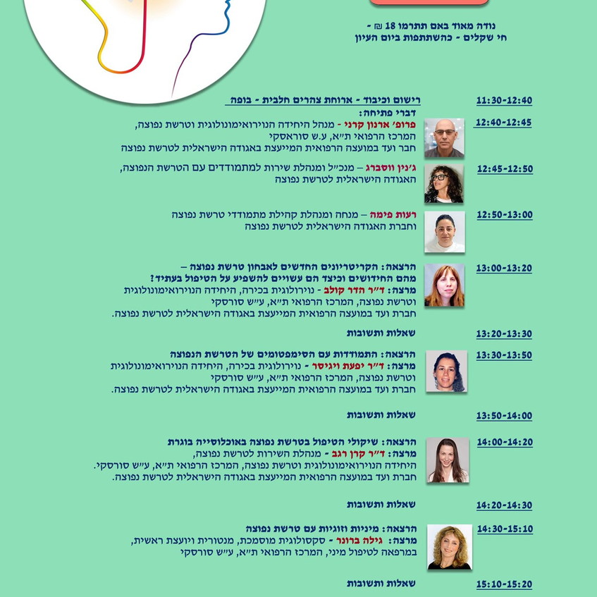 הירשמו ליום העיון ציון חודש הטרשת הבינלאומי "טרשת נפוצה- מבט לעתיד" במרכז הרפואי איכילוב ת"א -יום ג' 27.5.25 -האגודה לטרשת נפוצה הירשמו ליום העיון ציון חודש הטרשת הבינלאומי "טרשת נפוצה- מבט לעתיד" במרכז הרפואי איכילוב ת"א -יום ג' 27.5.25 -האגודה לטרשת נפוצה