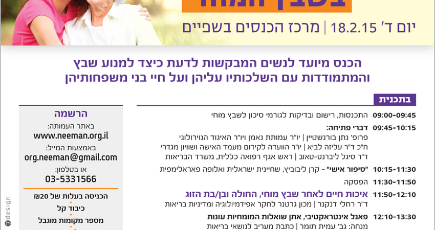 הזמנה לכנס עמותת נאמן: